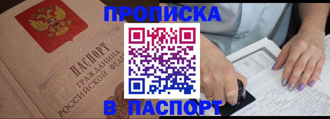 купить прописку в Рязани