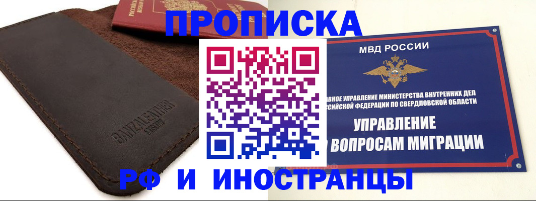 купить прописку в Рязани