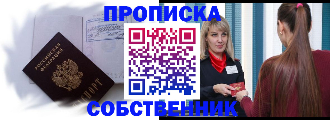 прописка 2025 в Рязани